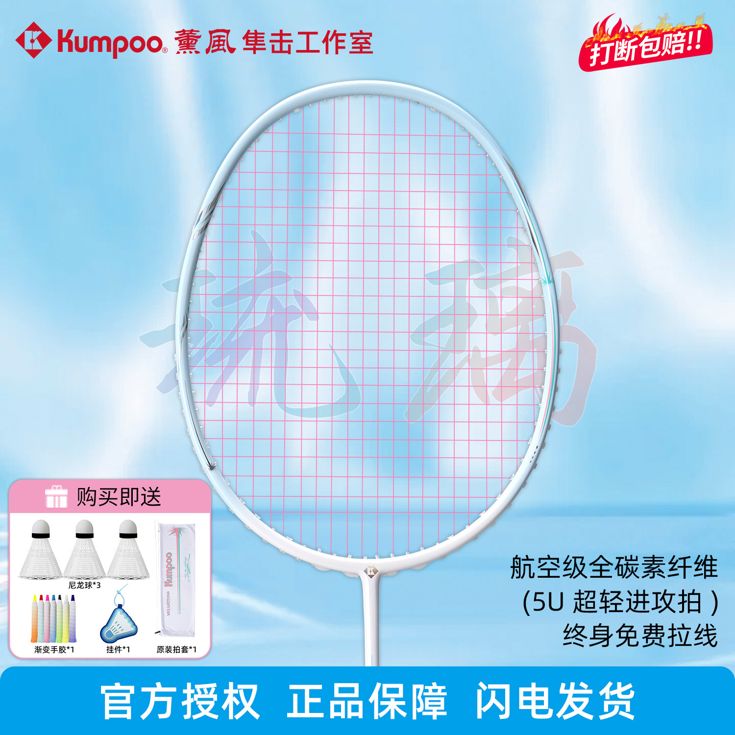 薰风琉璃羽毛球拍k520pro