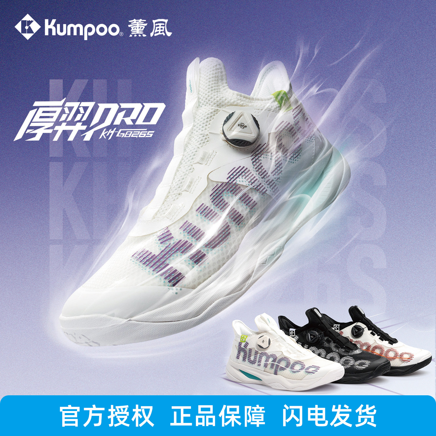薰风羽毛球鞋厚羿pro男女款透气减震飞扣旋钮熏风kumpoo后羿g826s