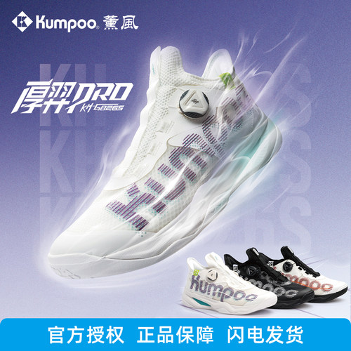 薰风羽毛球鞋厚羿pro男女款透气减震飞扣旋钮熏风kumpoo后羿g826s