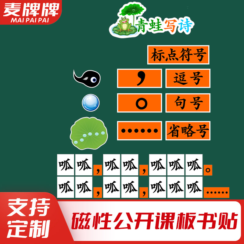 青蛙写诗小学一年级语文上册老师公开课板书磁性贴黑板教具定制