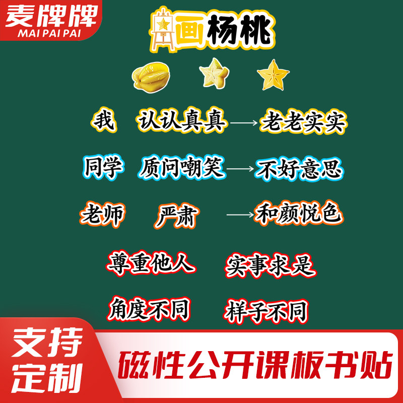 画杨桃小学二年级语文下册老师公开课板书磁性贴黑板贴教具定制