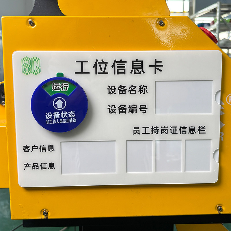 定制亚克力设备状态标识牌设备运行车间管理持岗信息工业指示牌