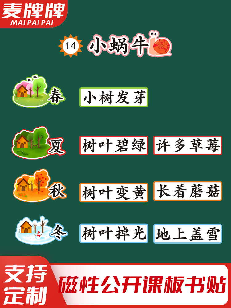 小蜗牛一年级语文上册老师公开课板书磁性贴黑板教具定制