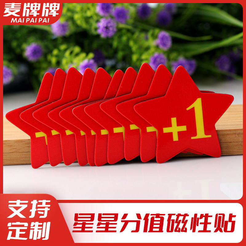 定制彩色磁性冰箱贴 创意卡通磁铁软胶磁贴 分值分数星星磁性贴