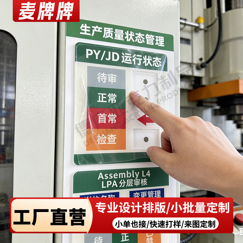 工厂车间生产状态管理看板牌工业设备运行状态首件检查标识指示牌