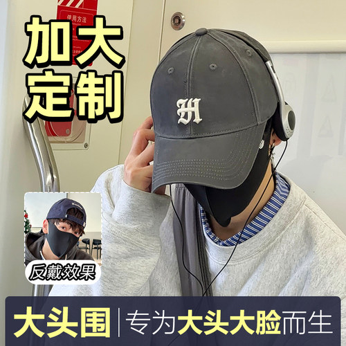加大头围加深大帽檐显脸小棒球帽