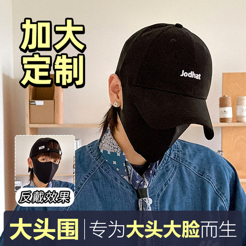 Jodhat显脸小加大加深棒球帽