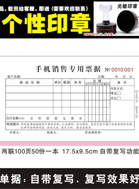 手机销售小票据手机卖场专用票据  维修单自带复写两联三联满包邮