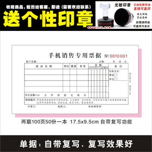 手机销售小票据手机卖场专用票据  维修单自带复写两联三联满包邮