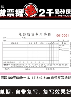 电器销售专用票据收款单票收据两三联售后保修维修单现货可发票