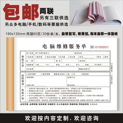 包邮，电脑维修保修单票据可定做