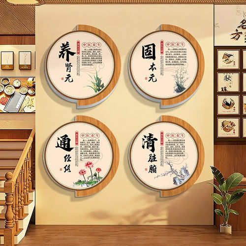 养生馆装饰画中医馆氛围布置楼梯挂画进门形象背景墙贴纸宣传海报