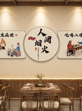 家的味道饭店墙面装饰农家乐餐饮店包间壁画烧烤火锅店氛围布置画