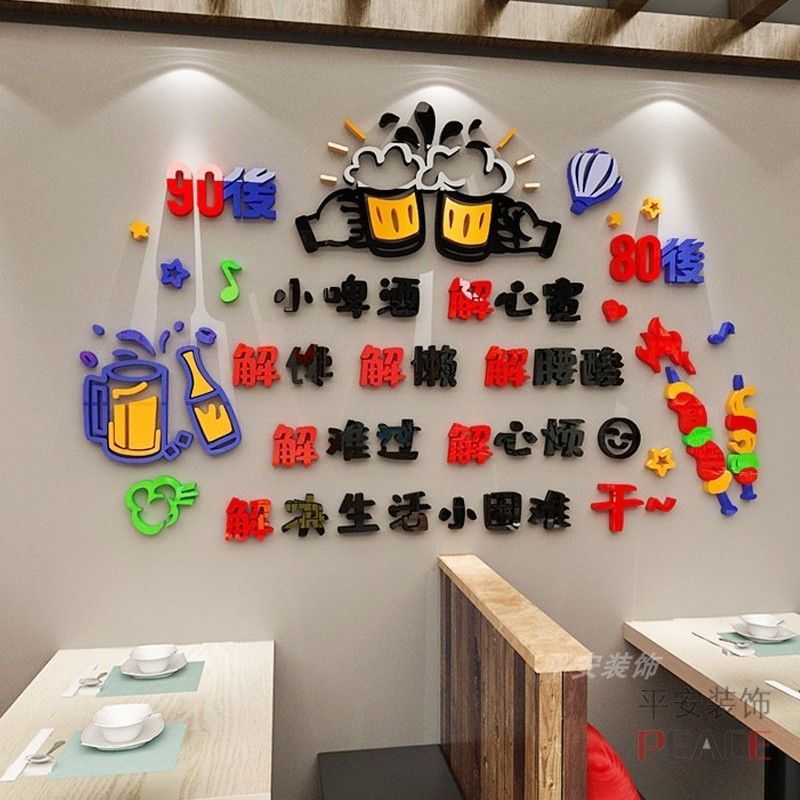 创意烧烤店装饰贴纸餐饮饭店夜宵大排档小酒馆背景墙面3d立体布置