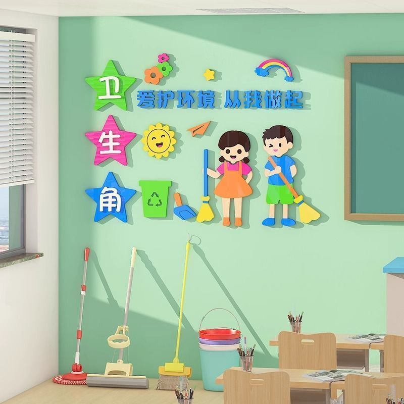 卫生角文化墙贴纸画3d立体图书角光荣榜小学初中班级布置教室装饰图片