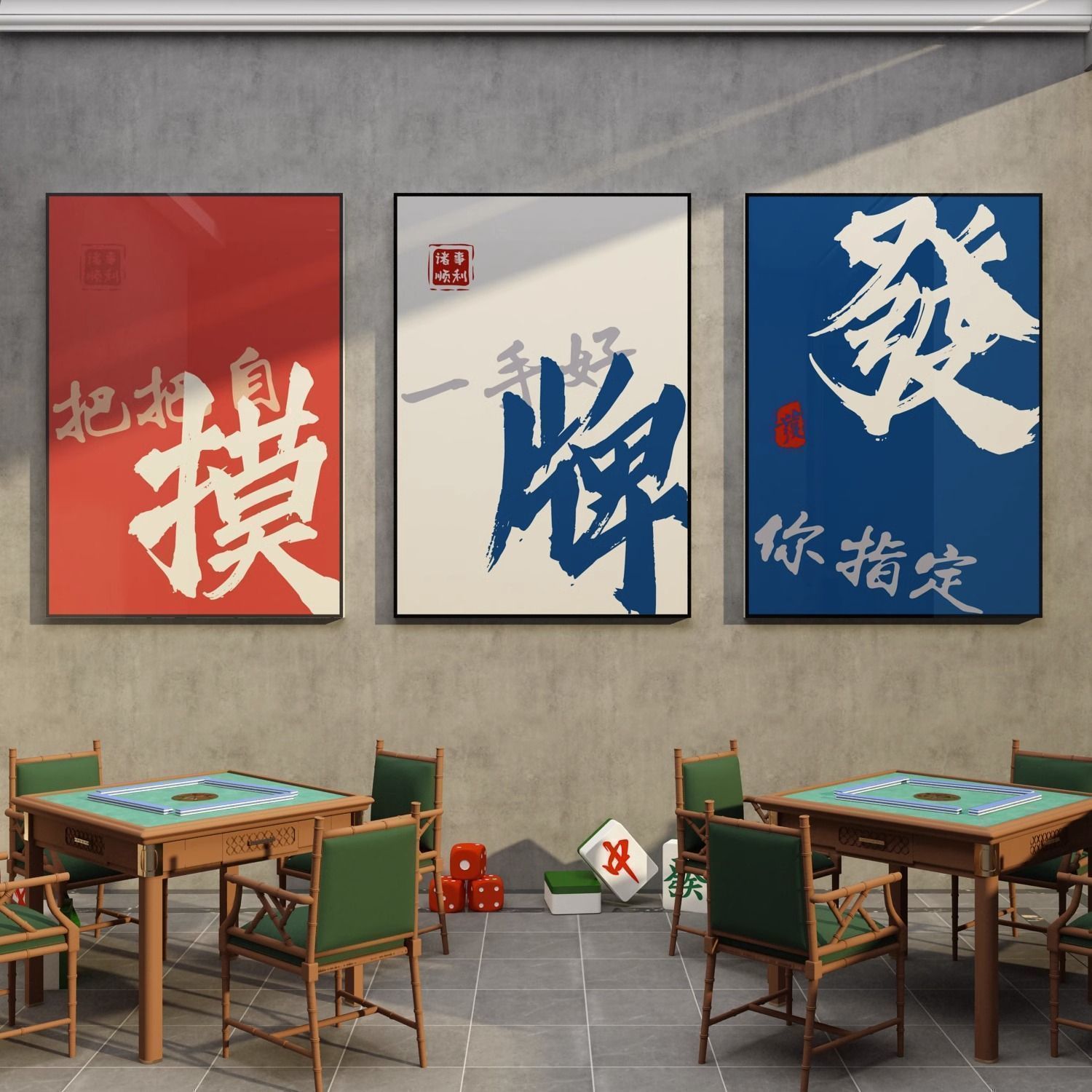 网红棋牌室装饰画麻将馆布置用品麻雀房间软装饰墙面贴纸挂画摆件
