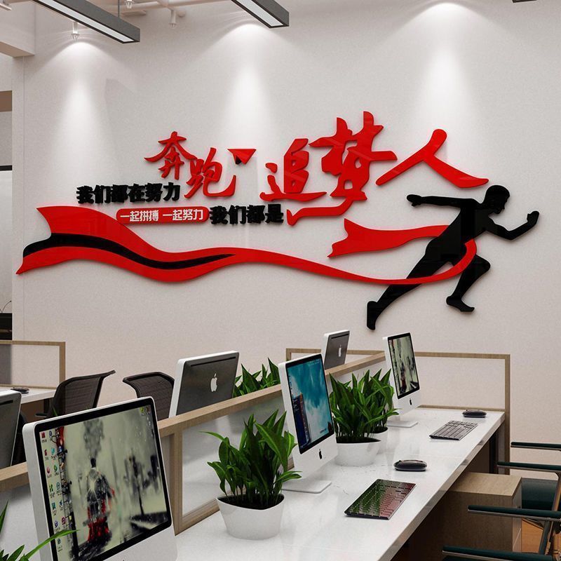 办公室墙面装饰摆件励志标语录司企业团队文字化贴纸会议背景布置