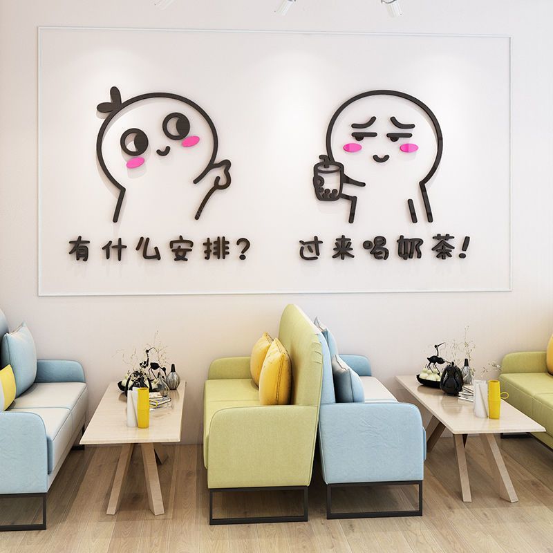 创意搞笑网红奶茶店墙面装饰个性饭店快餐饮厅3d立体背景墙贴纸画图片