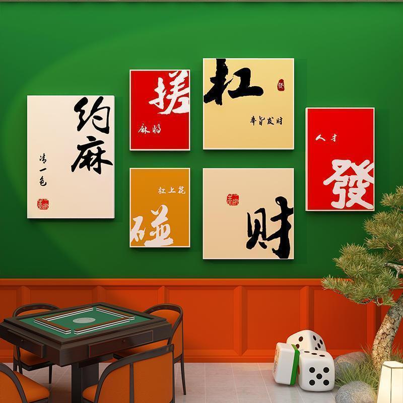 网红麻将馆装饰棋牌室布置物用品楼梯墙面国潮房间创意摆件贴纸画