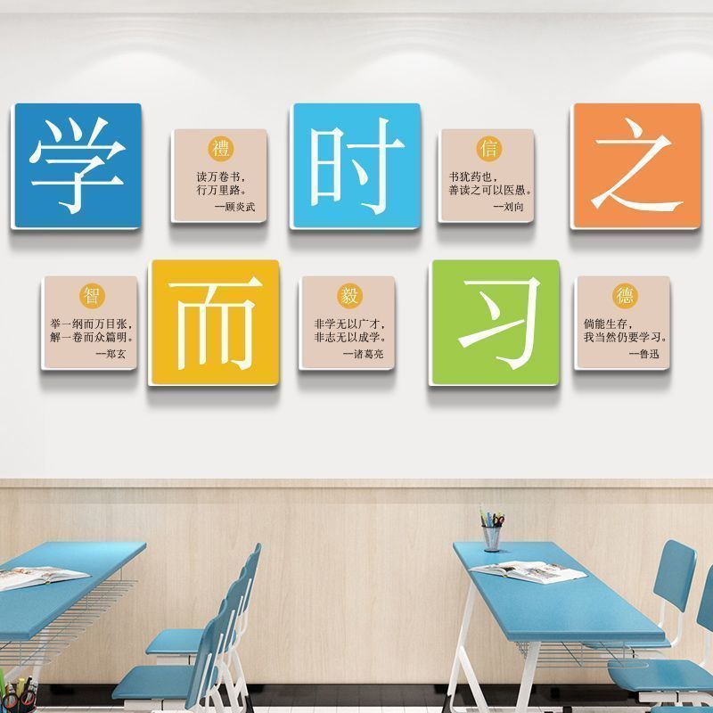 国学而时习之环创教室装饰文化墙贴班级墙面布置励志学习标语壁画