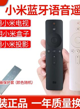 遥控器小米原装投影电视机顶盒