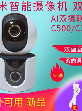 小米智能摄像机C500双摄版海外可用全景监控夜视家用手机室内4代