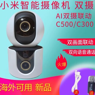 海外可用全景监控夜视家用手机室内4代 小米智能摄像机C500双摄版