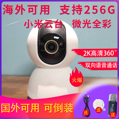 小米智能摄像机2云台版2K海外可用监控高清WIFI远程家用5G云台