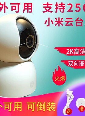 小米摄像机云台版3代PRO家用智能监控海外可用wifi高清远程云台4C