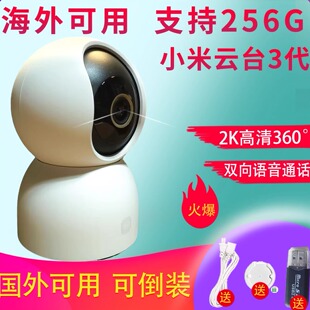 3代PRO家用智能监控海外可用wifi高清远程云台4C 小米摄像机云台版