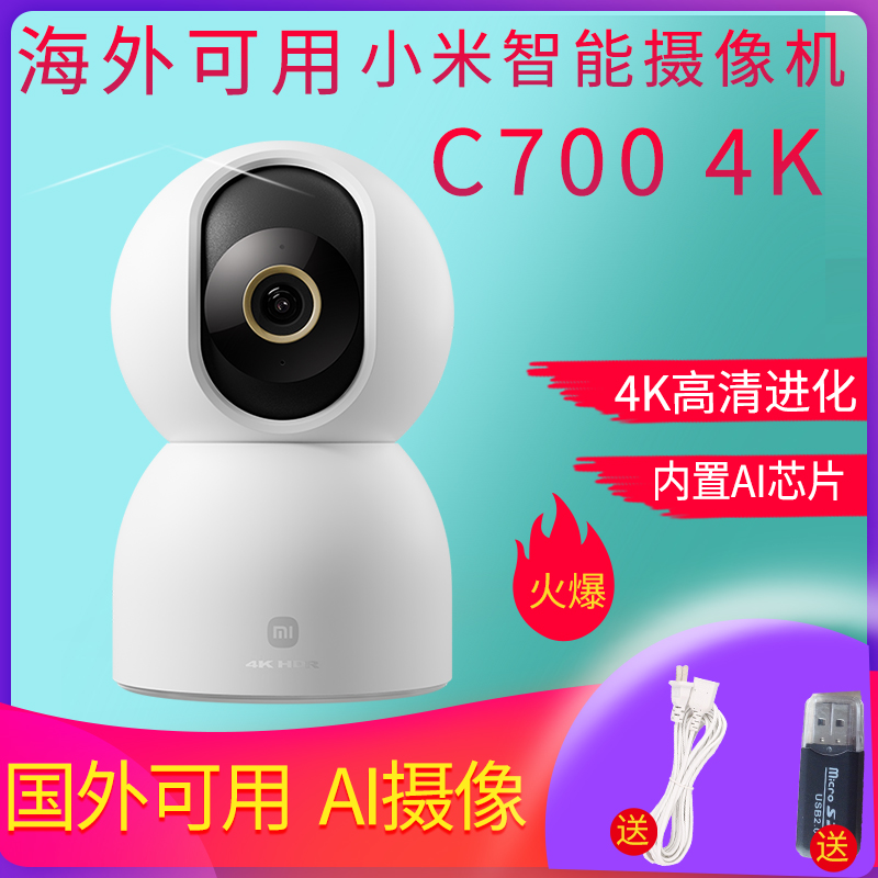 小米摄像头C700监控家用手机远程AI摄影头海外版录像看家宠物照看