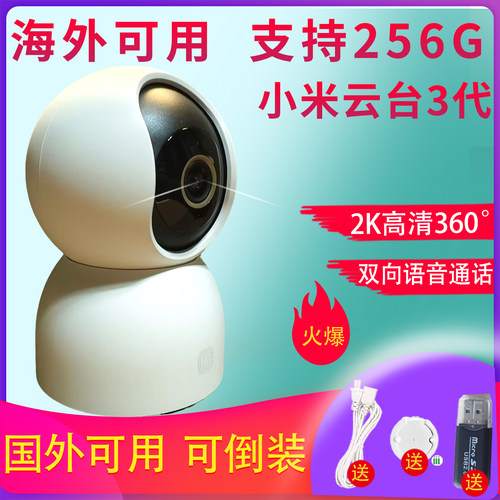小米摄像机云台版3监控海外可用