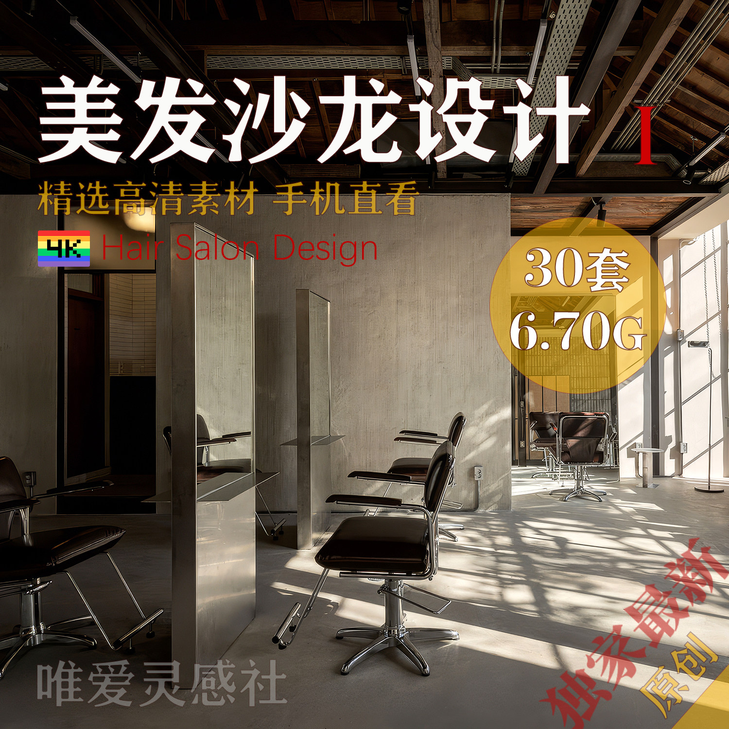 高端美发馆美发沙龙理发店轻美容男士美发馆工业风极简案例效果图