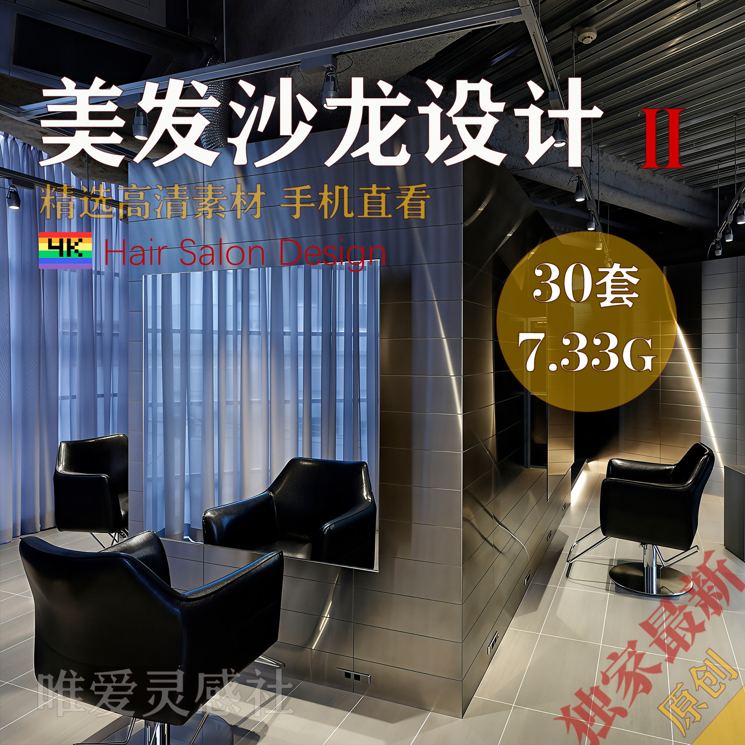 高端美发馆美发沙龙理发店轻美容男士美发馆工业风极简案例效果图