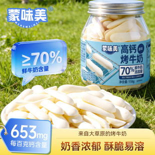 蒙味美高钙烤牛奶烤鲜奶皮内蒙古奶制品奶片奶酪高蛋白儿童零食