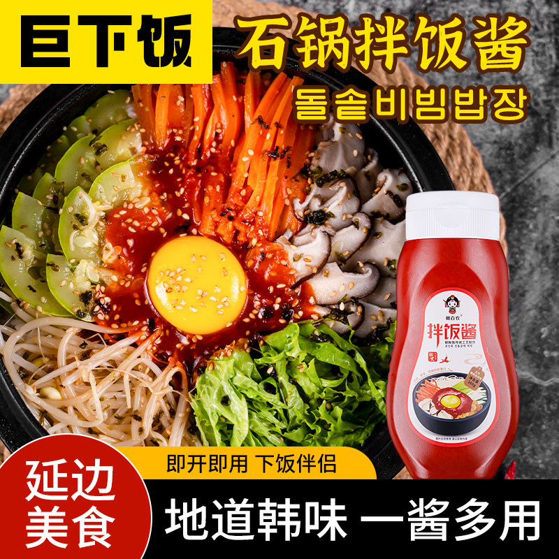 新品延边韩式石锅拌饭酱韩国风味拌饭酱下饭辣酱辣椒酱甜辣酱酱料,粮油调味/速食/干货/烘焙,下饭/拌饭酱/拌饭料,淘宝优惠券,粉丝福利购,淘宝优惠卷