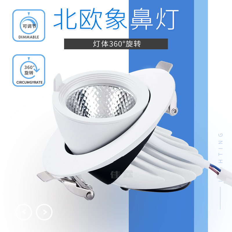 COB象鼻燈 LED射燈嵌入式天花燈360度7.5開孔背景墻孔燈7W20w30w