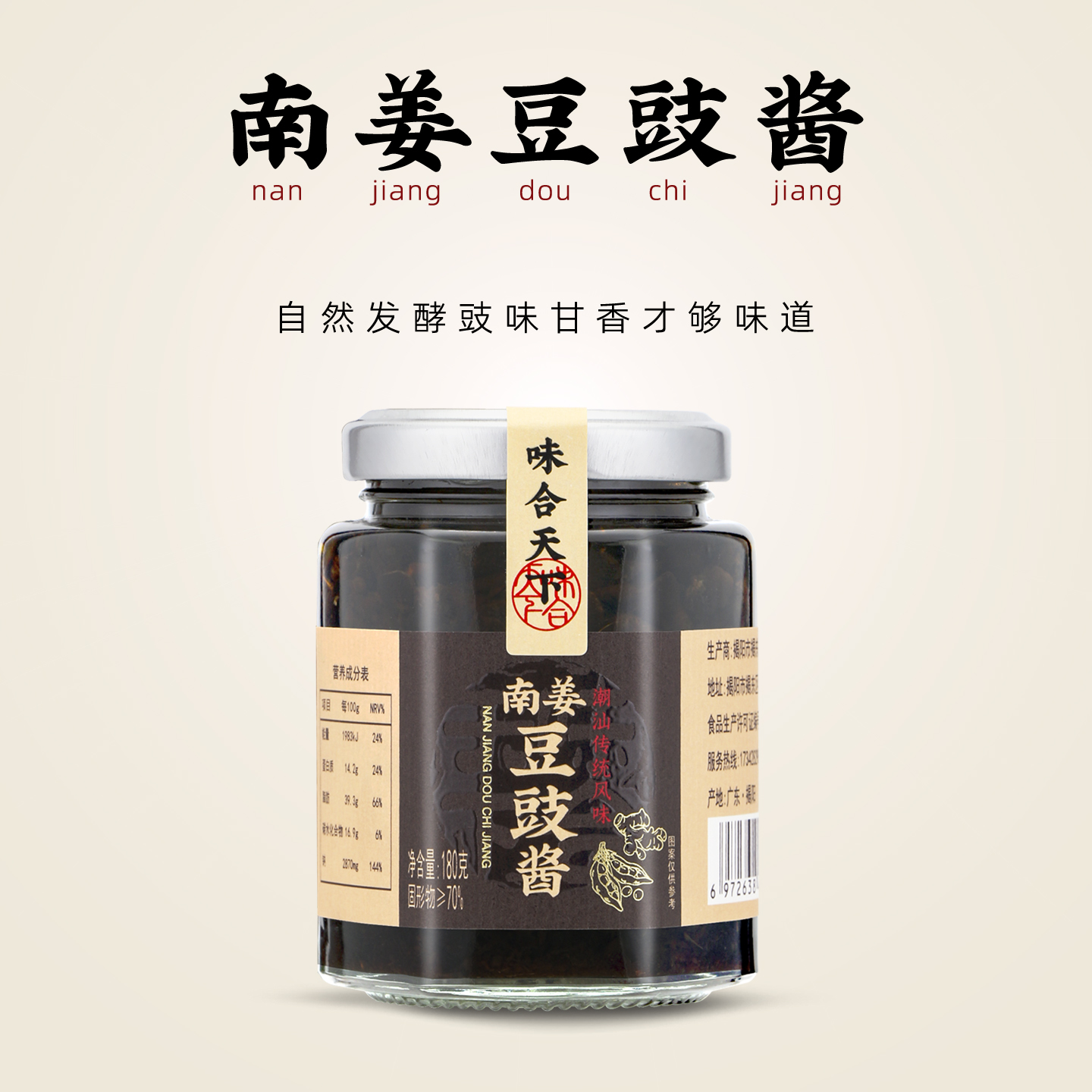 正宗潮汕南姜豆豉酱家用蒸鱼排骨