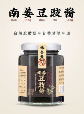 正宗潮汕南姜豆豉酱家用蒸鱼排骨