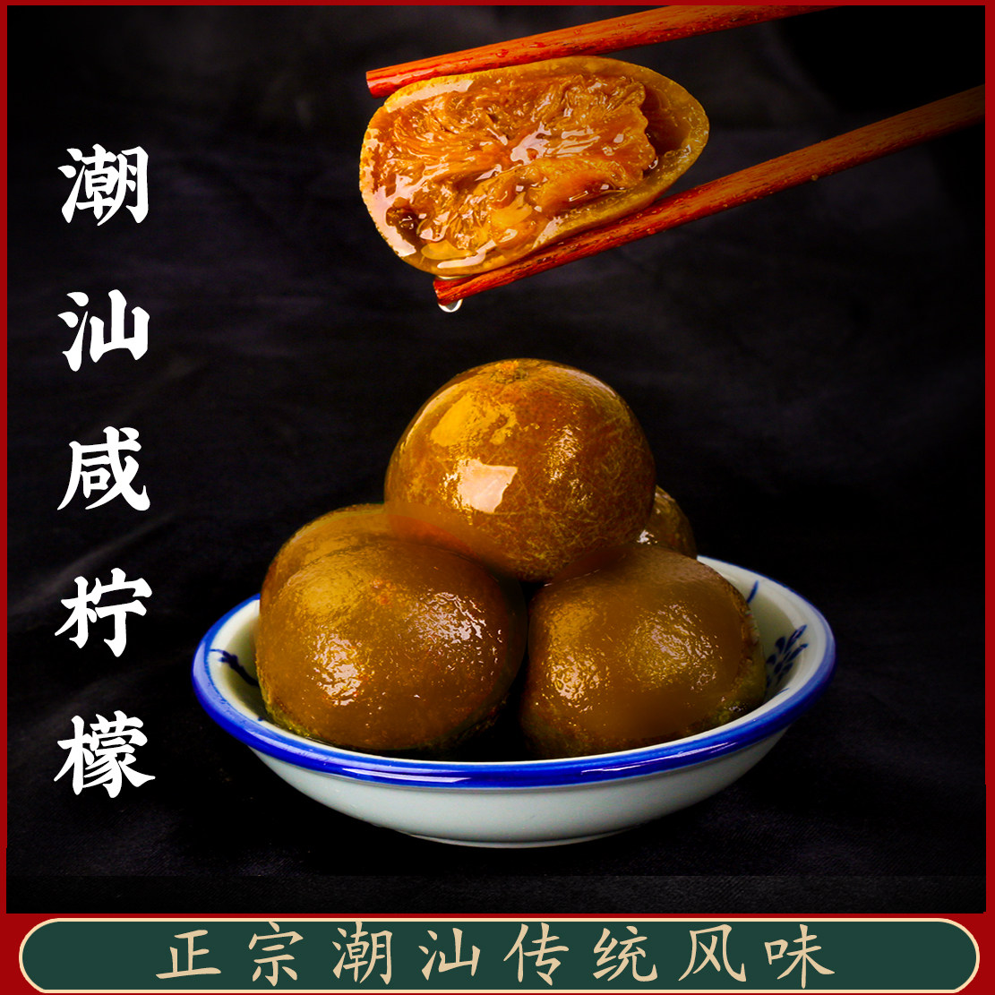 潮汕特产酸咸柠檬老坛手工腌制南檬港式咸柠七广西盐水柠檬鸭汤