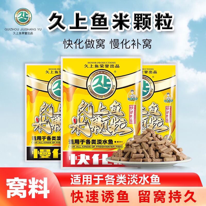 久上鱼米颗粒窝料 -六方体防滑坡立体雾化快速持久钓鱼饵料