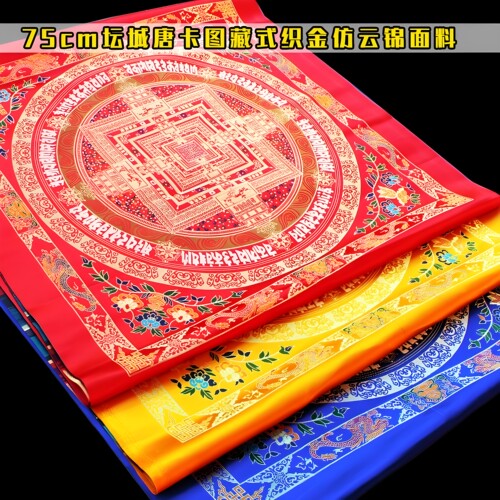 藏式面料藏族布料坛城唐卡仿云锦织金面料龙纹八宝纹民族风提花料