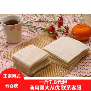 港式云吞皮蛋皮馄饨皮黄皮云吞薄皮粤港风味 部分地区4斤包邮