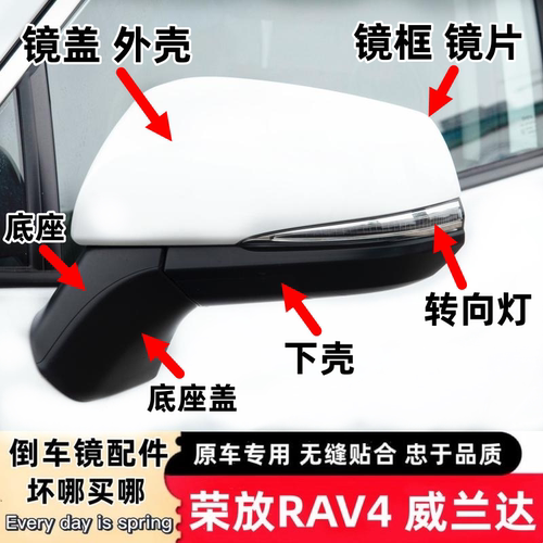 20-25年款RAV4荣放威兰达倒车镜