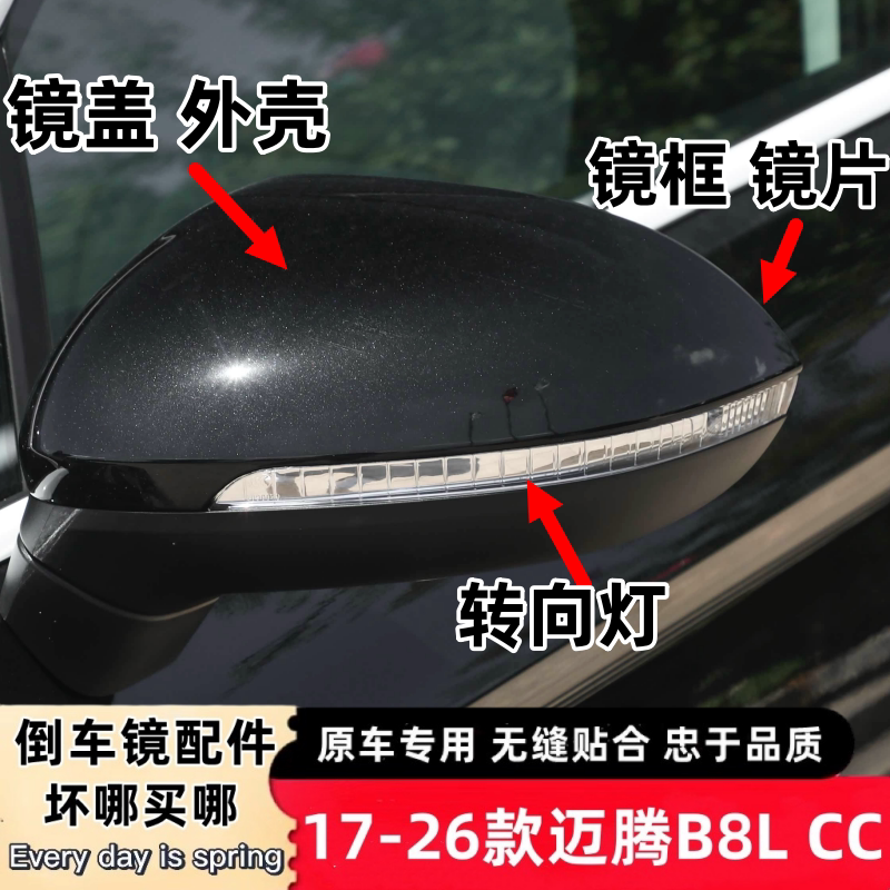 适用17-26款大众迈腾B8L倒车镜/后视镜