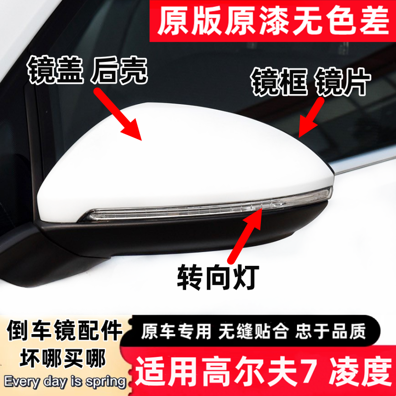 适用大众高尔夫7倒车镜外壳 凌渡后视镜盖转向灯镜框边框反光镜片