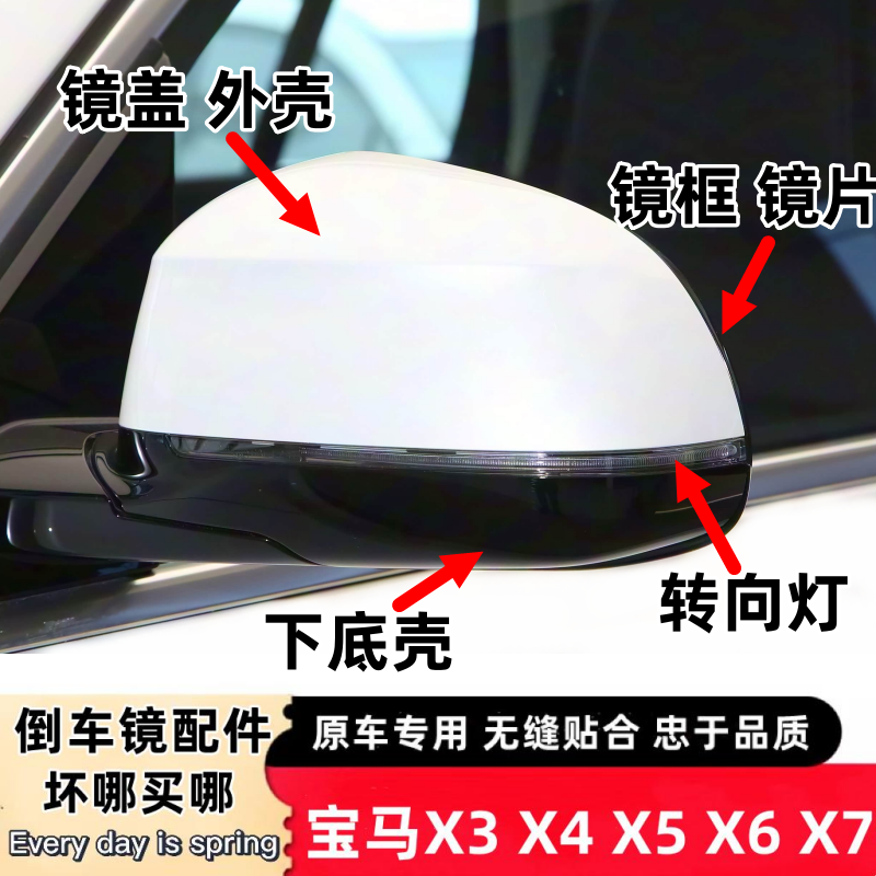 适用宝马X3X4X5X6X7ix3倒车镜盖后视镜外壳转向灯罩镜框镜片下壳