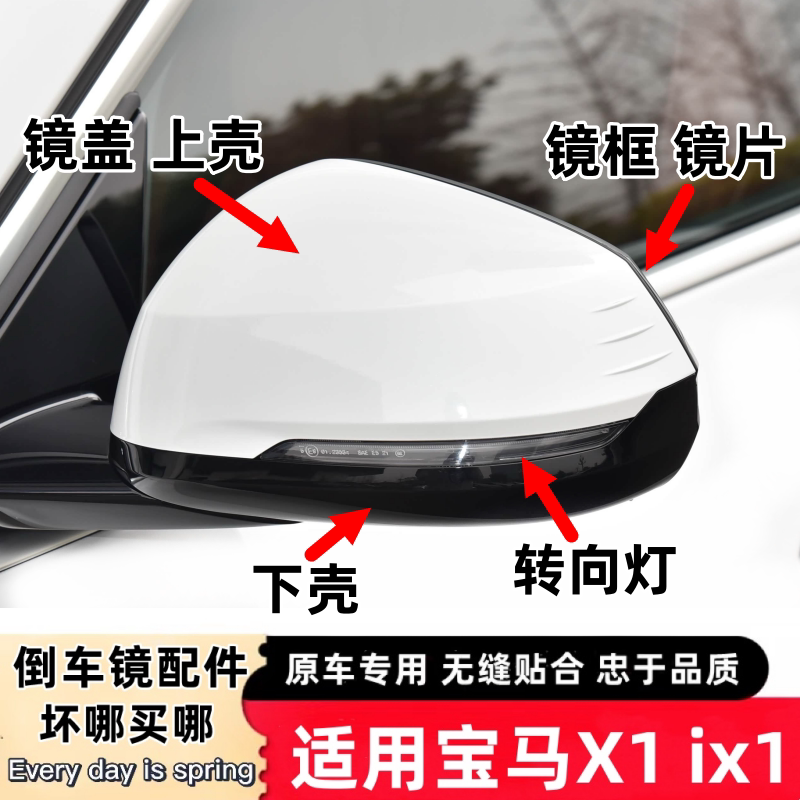 适用24-26款宝马X1倒车镜盖ix1后视镜外壳转向灯罩镜框下底壳镜片