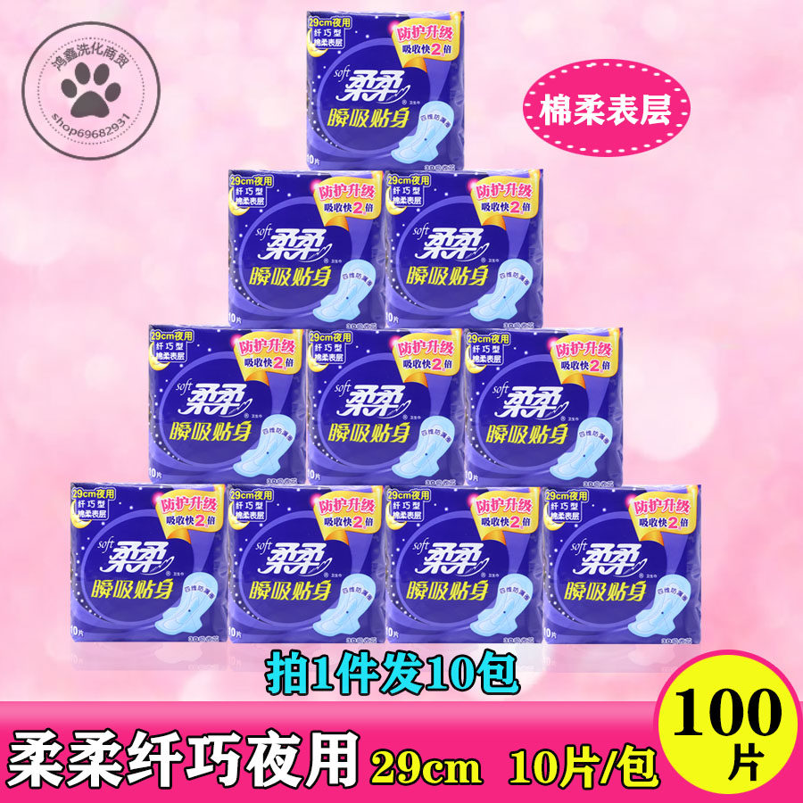 棉柔亲肤防漏夜用卫生巾10包包邮