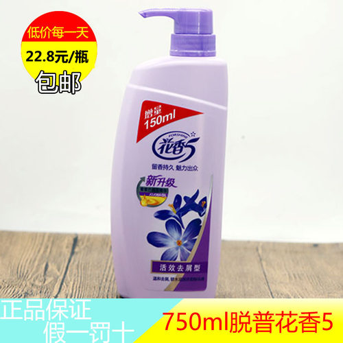 去屑止痒控油洗发水花香优惠